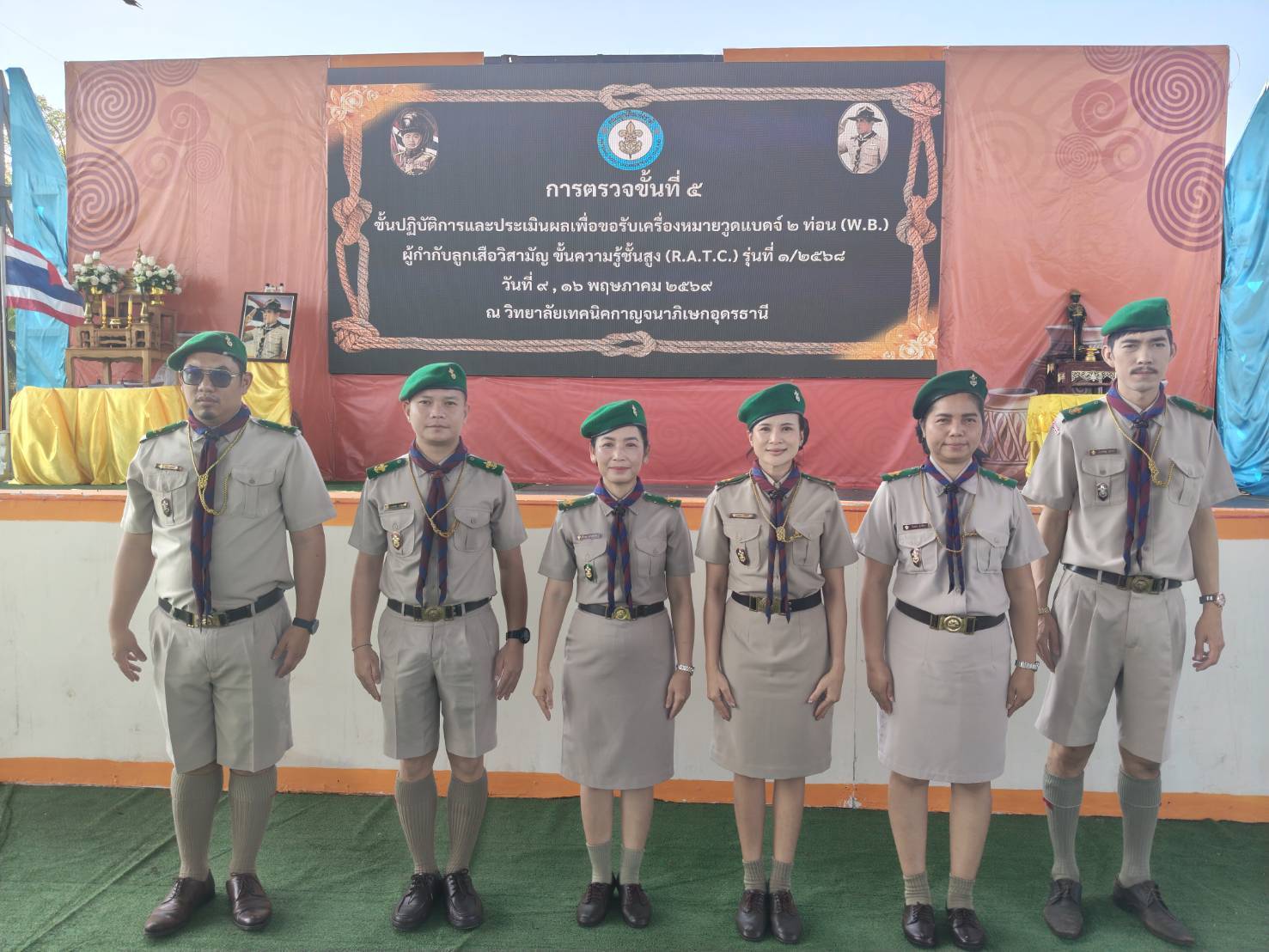 ประเมินผล เพื่อขอรับเครื่องหมายวูดแบจ์ 2 ท่อน (W.B.)