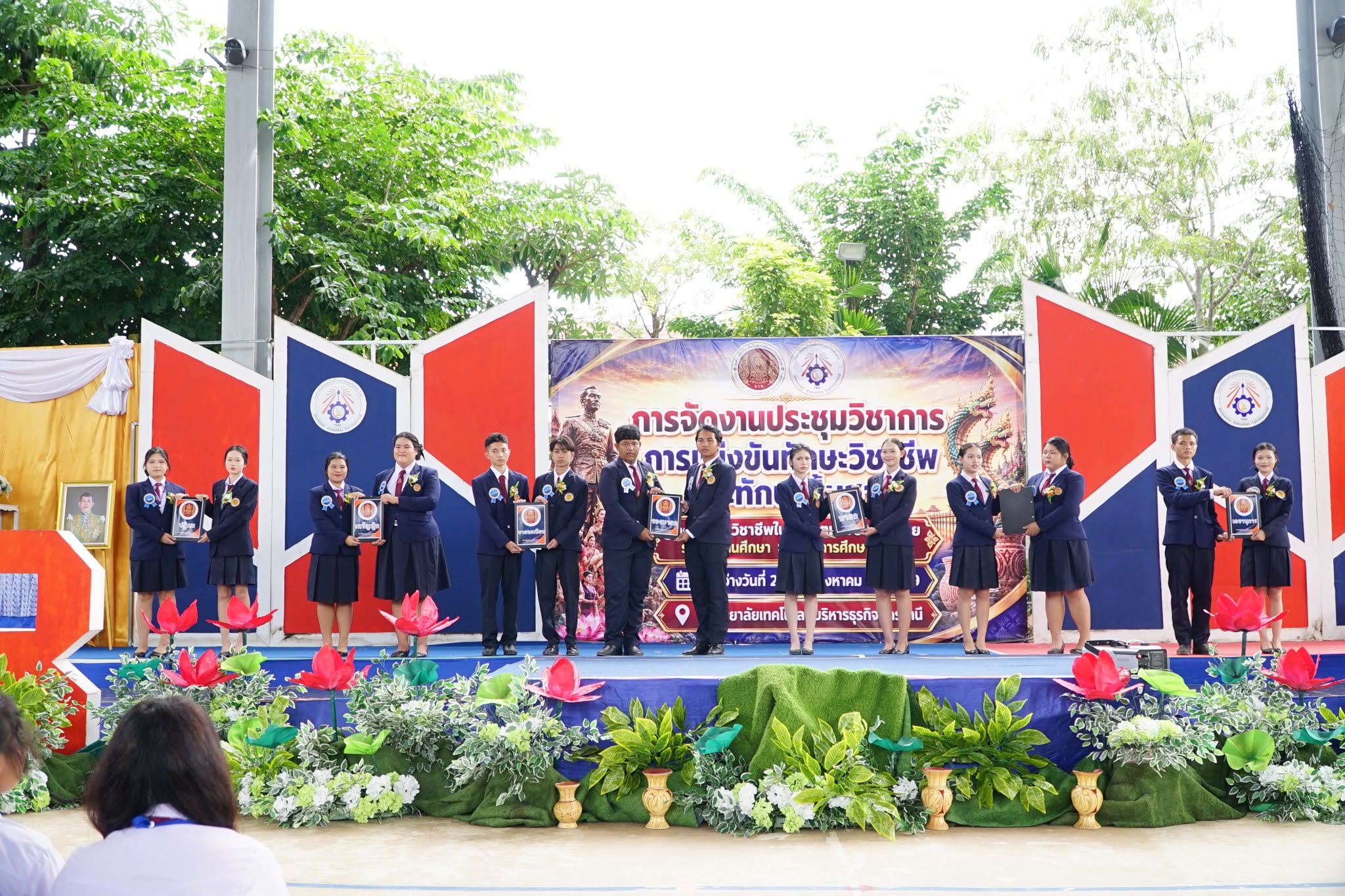 ประชุมวิชาการและการแข่งขันทักษะวิชาชีพและทักษะพื้นฐาน องค์การนักวิชาชีพในอนาคตแห่งประเทศไทย (อวท.)