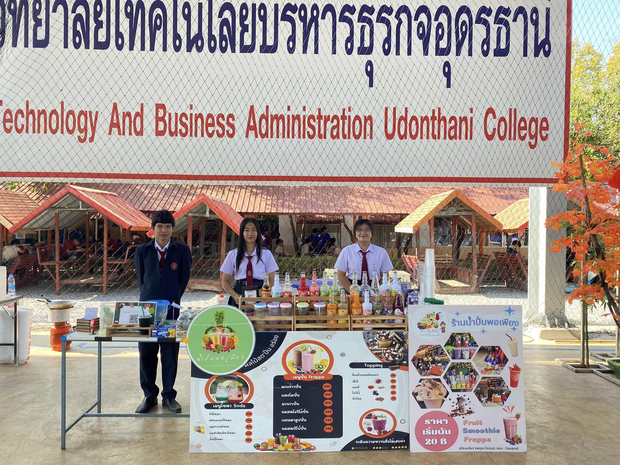 ร้านน้ำปั่นพอเพียง