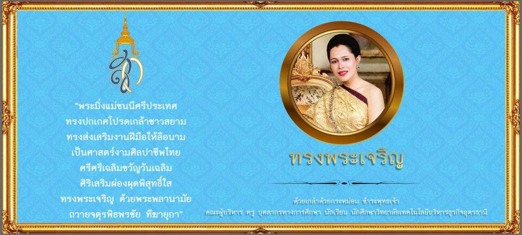 วันเฉลิมพระชนมพรรษา สมเด็จพระนางเจ้าสิริกิติ์ 2567 – วันแม่แห่งชาติ