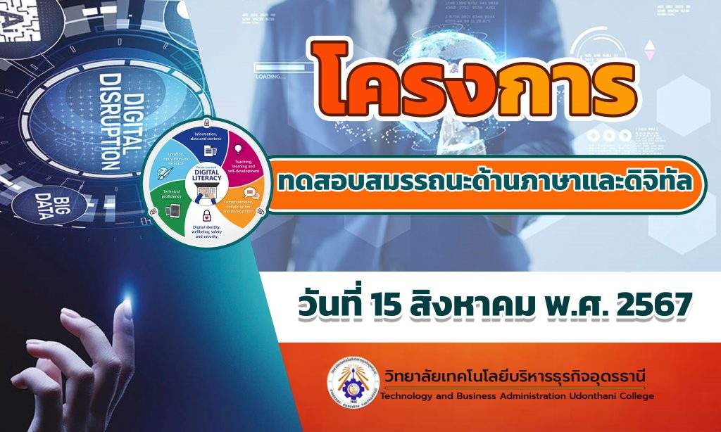 อบรมสมรรถนะด้านการใช้ดิจิทัล (Digital Literacy) ระดับ 1 ทักษะขั้นพื้นฐาน